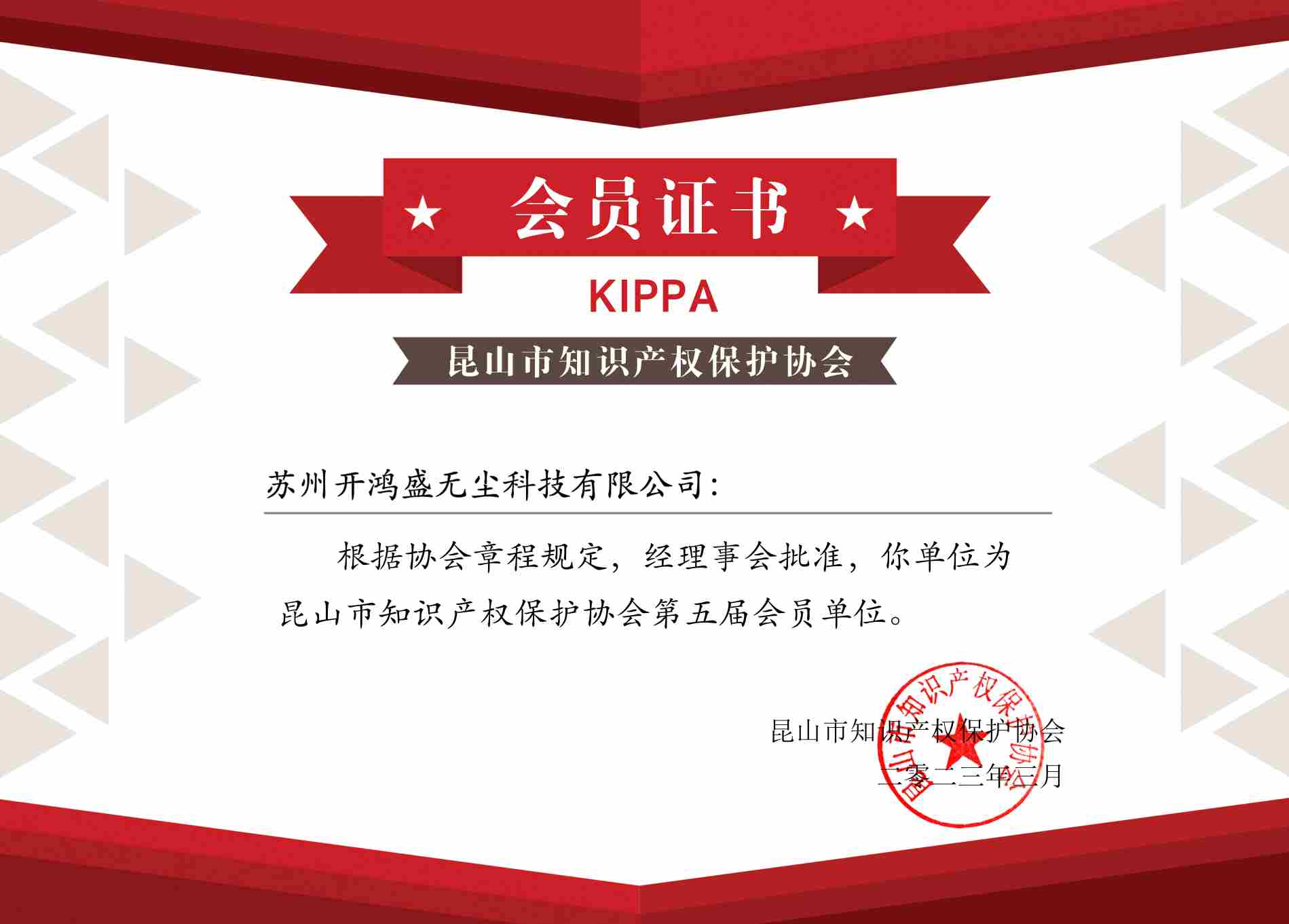 知識產(chǎn)權協(xié)會會員